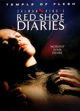 红鞋日记16：性欲神殿