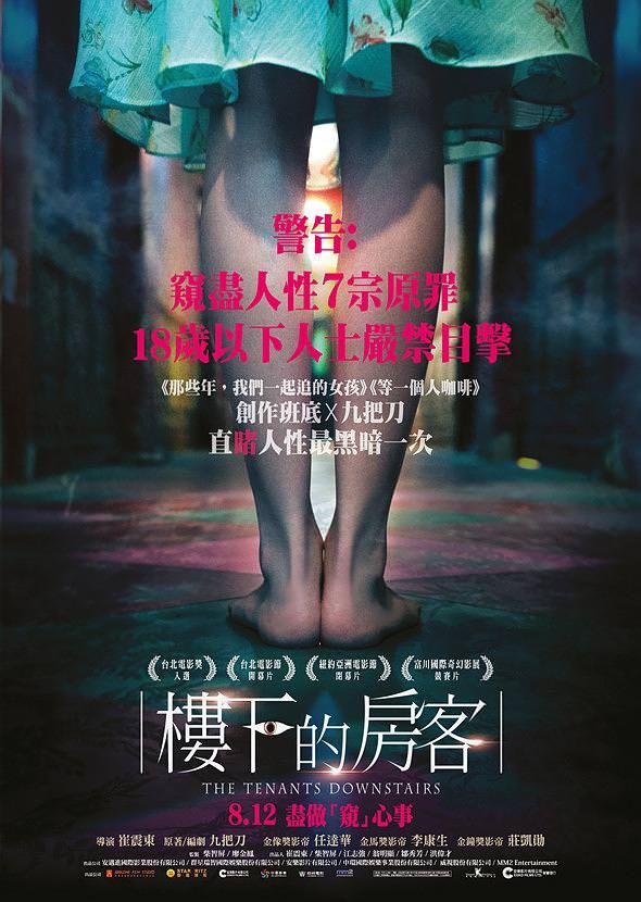 楼下的房客.The.Tenants.Downstairs.2016.BluRay.1080p.x264