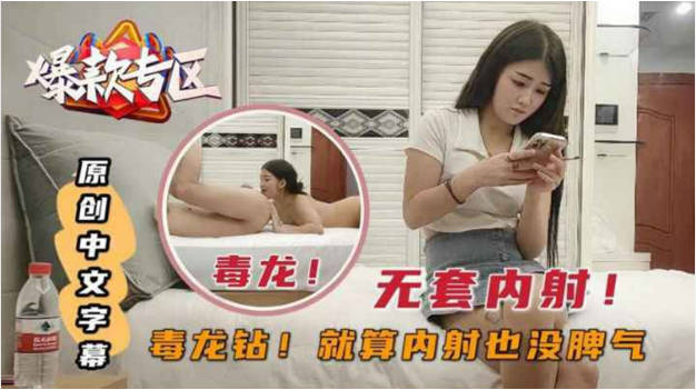 无套内射 约艹极品妹子，毒龙钻!就算内射也没脾气！–中文字幕版！-did